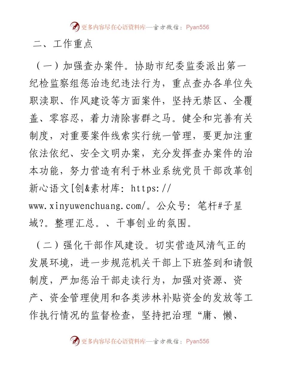 某某某局落实党风廉政建设责任制工作要点汇报材料.docx_第2页