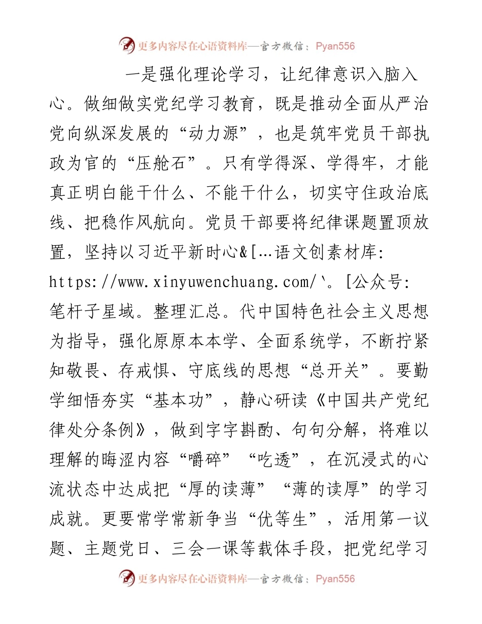 纪律处分条例研讨发言材料.docx_第2页