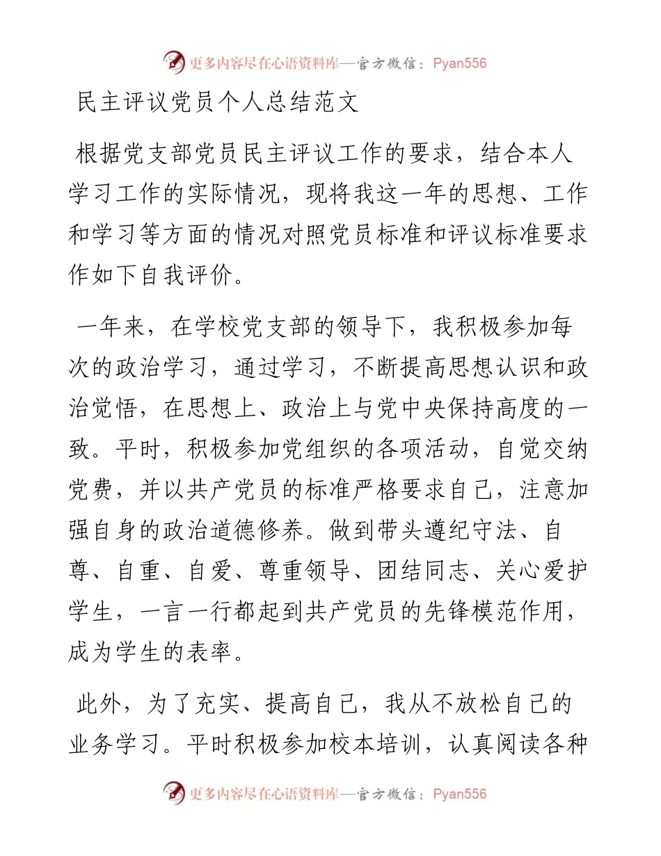 民主评议党员个人总结范文.docx_第1页