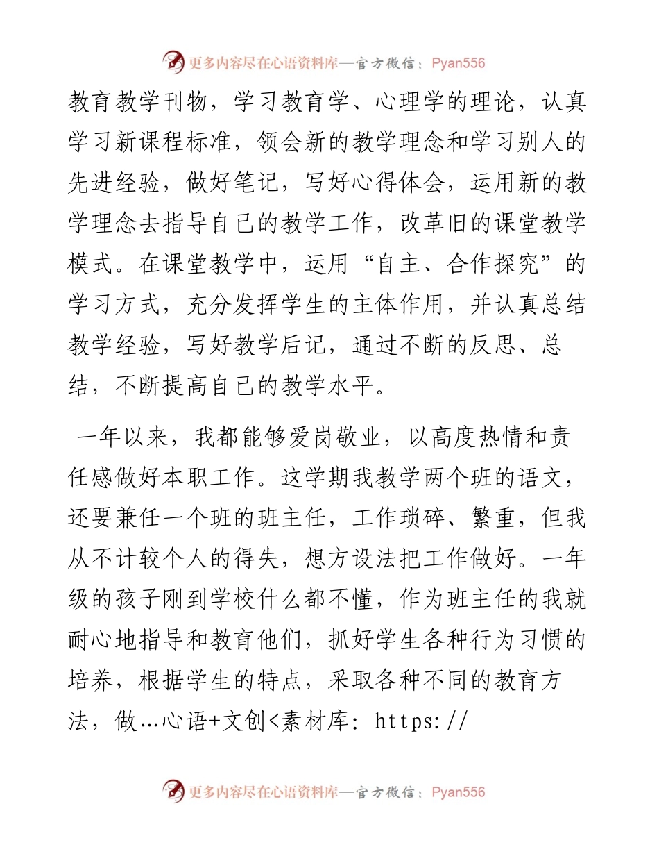 民主评议党员个人总结范文.docx_第2页