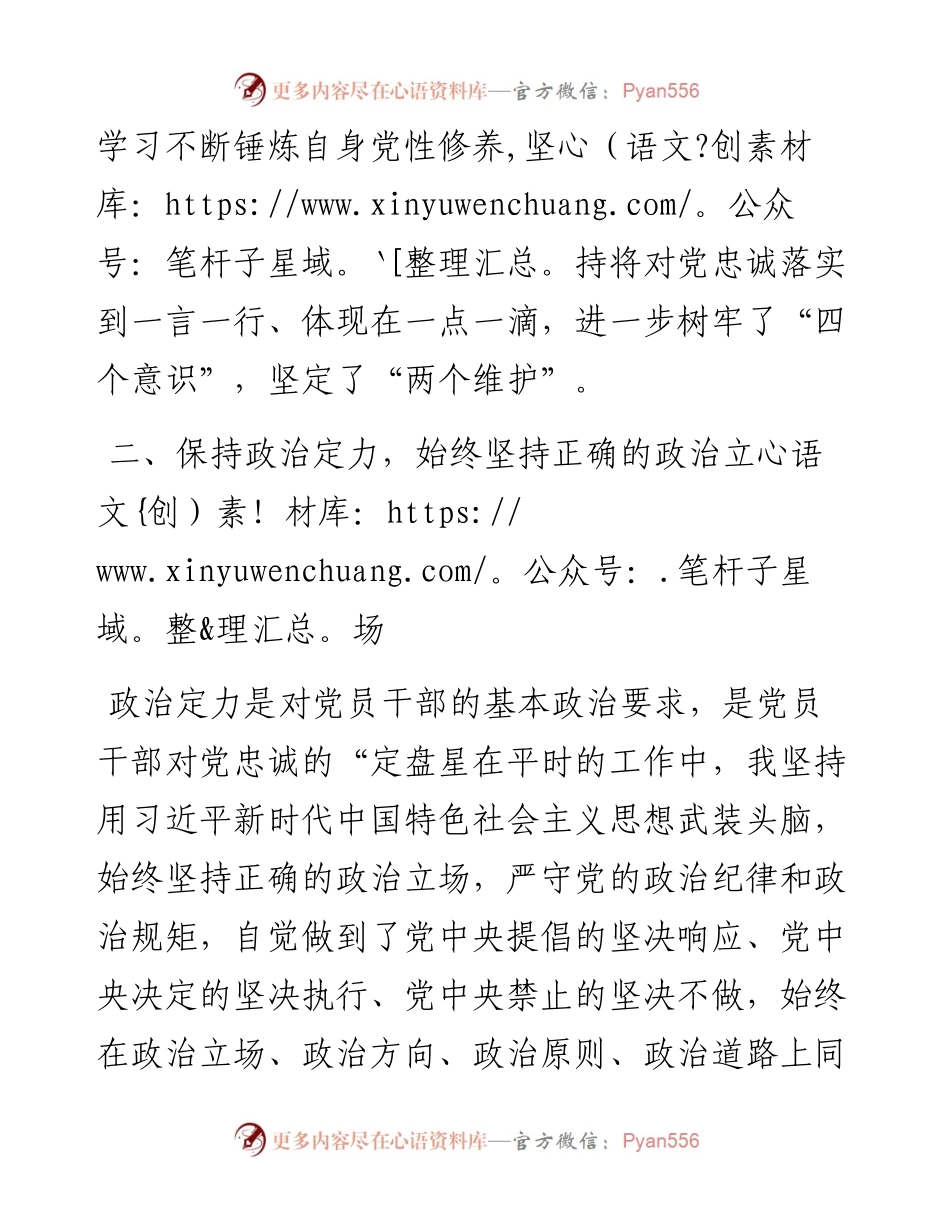 班子考察提拔县处科级党员领导干部政治建设个人自查自评报告.docx_第2页
