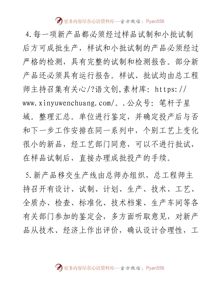 新产品移交投产的管理.docx_第2页