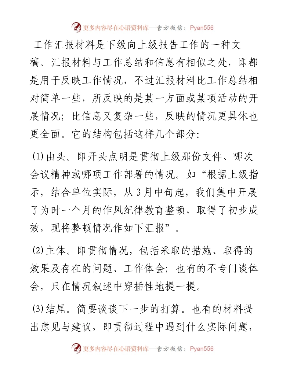 机关功课：会写工作汇报.docx_第1页