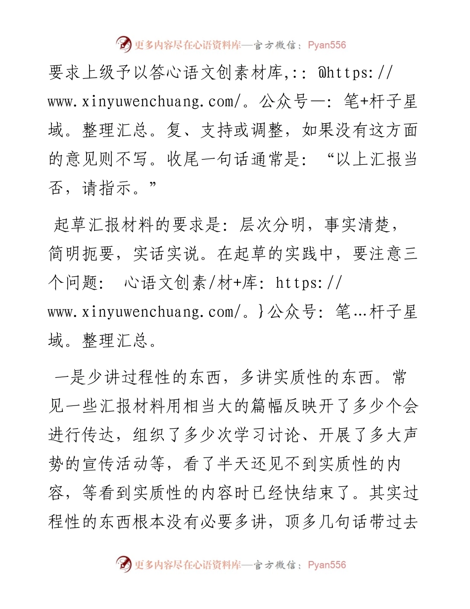 机关功课：会写工作汇报.docx_第2页