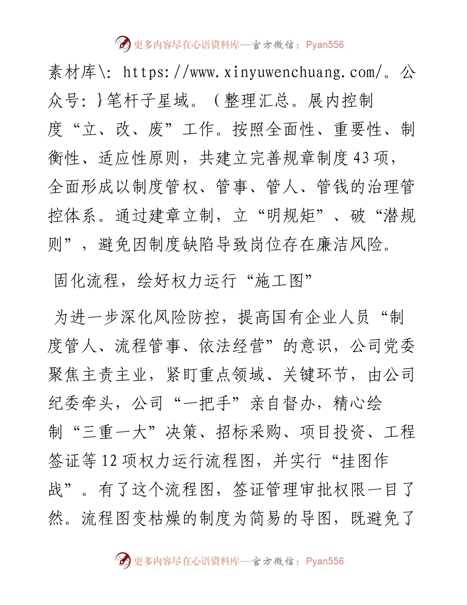 某国企推进清廉建设工作总结.docx_第2页