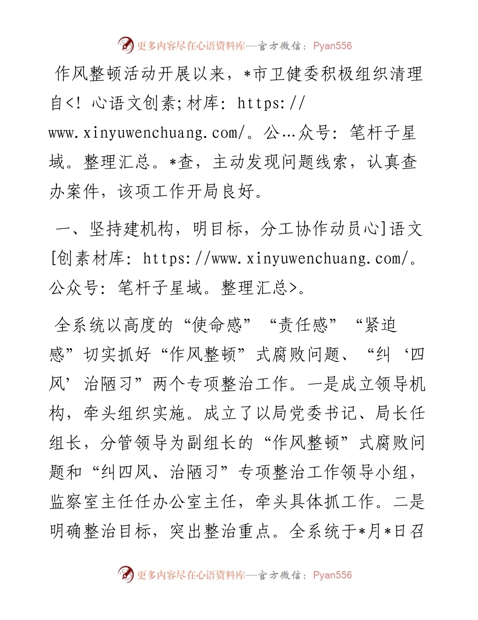 机关作风整顿专项整治工作汇报.docx_第1页