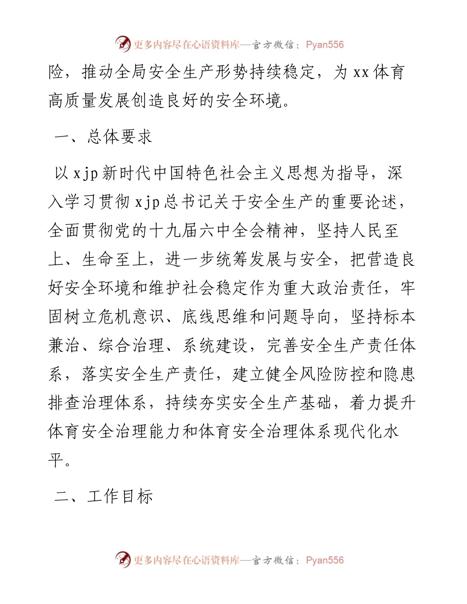 文汇系列3550--局机关安全生产工作计划要点汇编（5篇）.docx_第2页