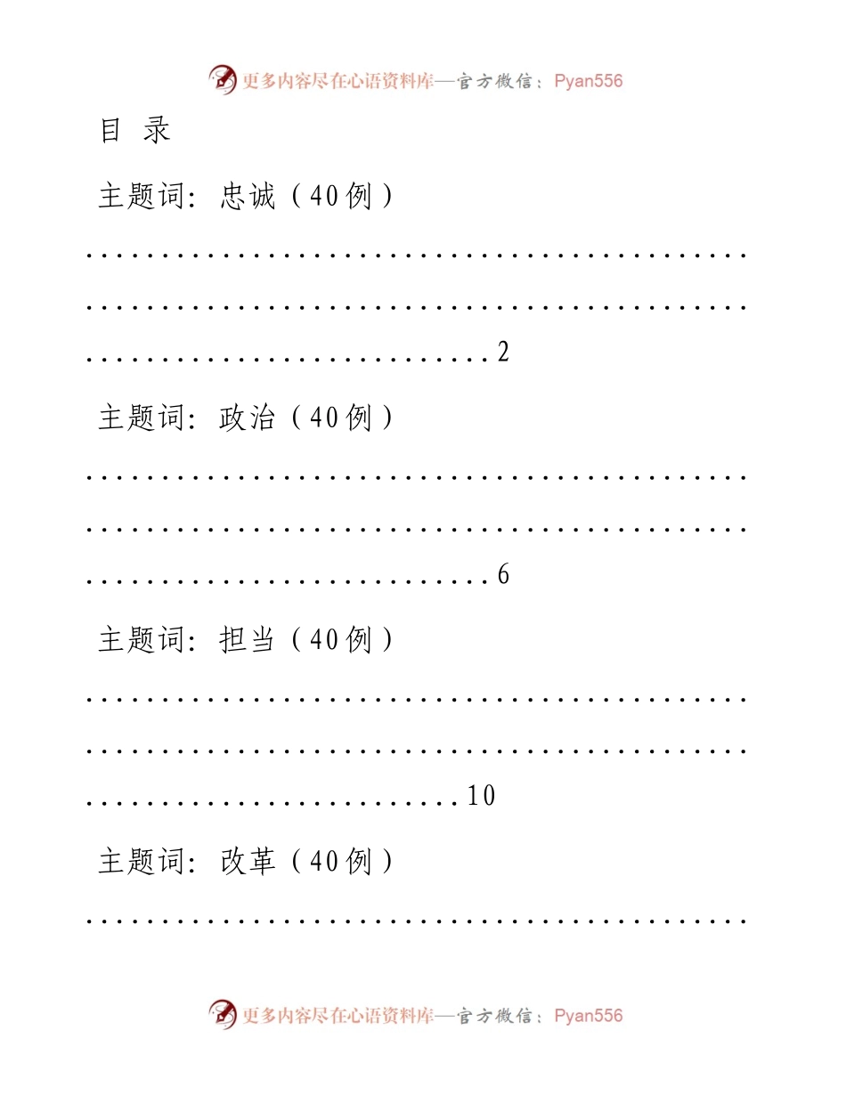 文汇系列825--最新排比句大全汇编.docx_第1页
