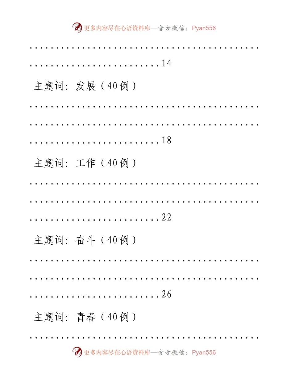 文汇系列825--最新排比句大全汇编.docx_第2页