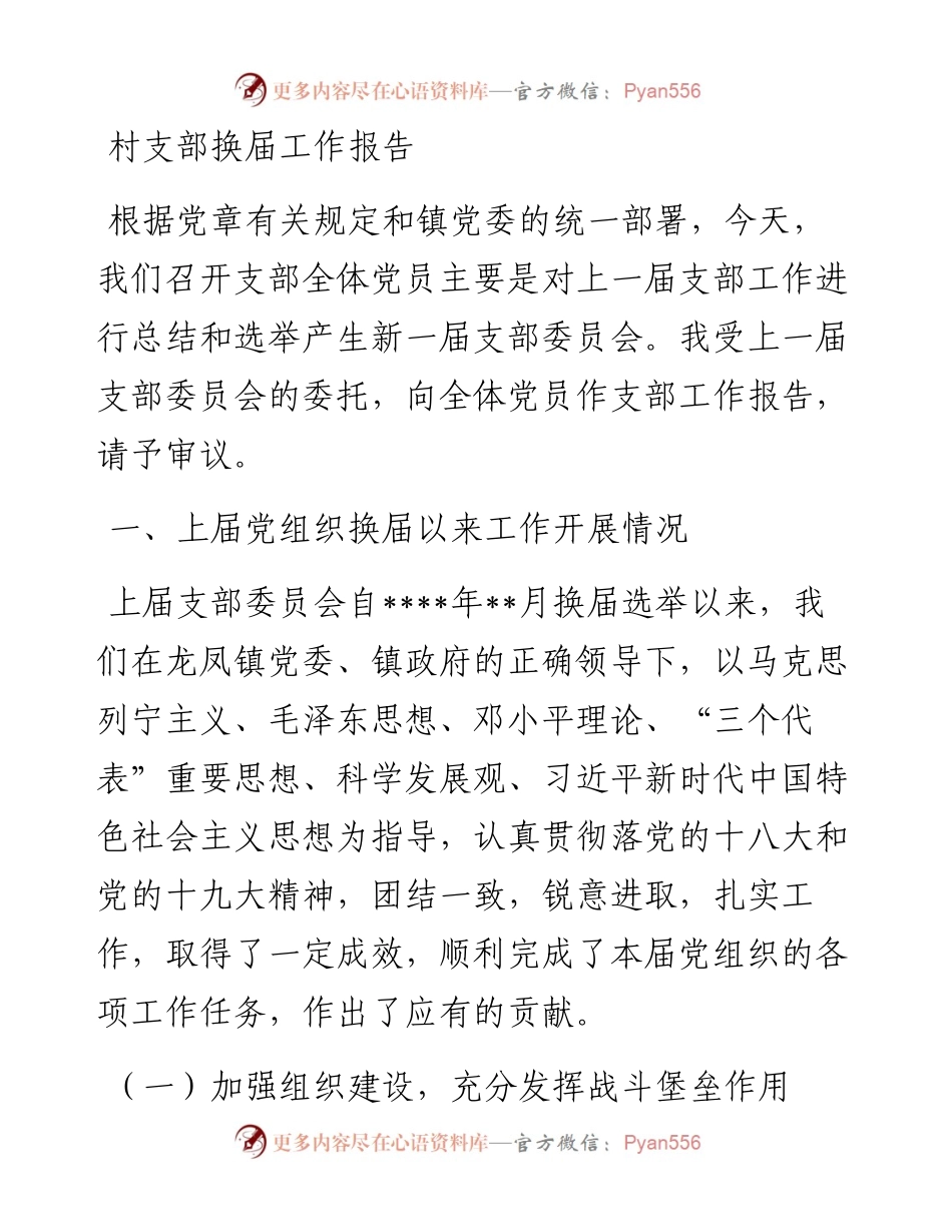 村支部换届工作报告.docx_第1页