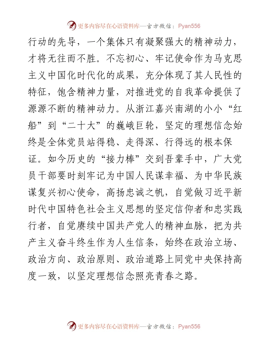牢记“三个务必”专题学习交流研讨心得发言-7篇.docx_第2页
