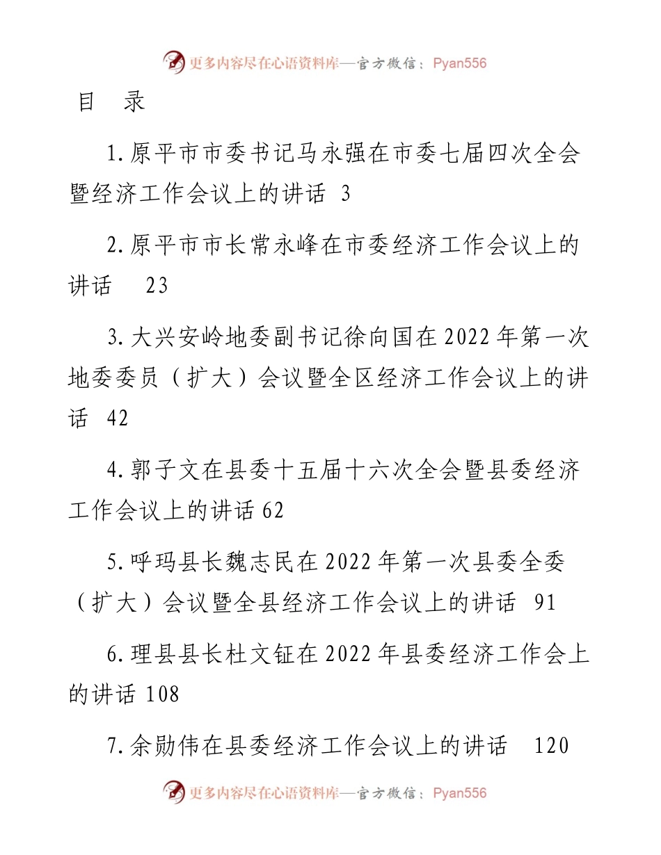 文汇系列3397-经济工作会议讲话汇编（10篇）.docx_第1页