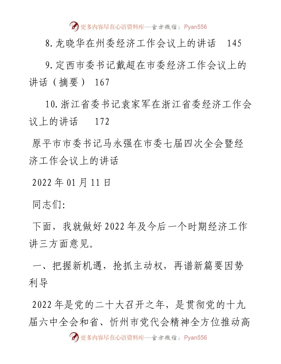 文汇系列3397-经济工作会议讲话汇编（10篇）.docx_第2页