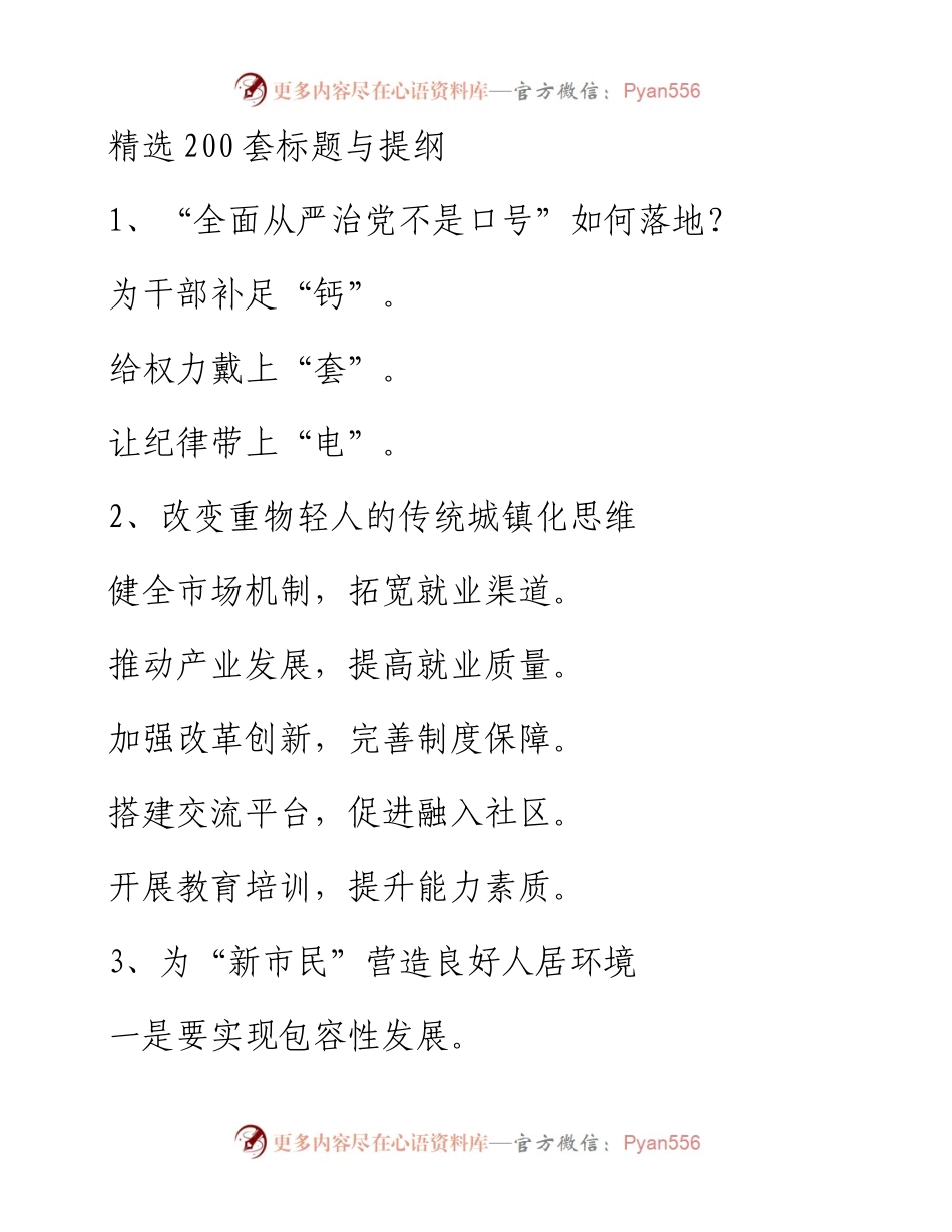 文汇系列3916--精选标题与提纲汇编.docx_第1页