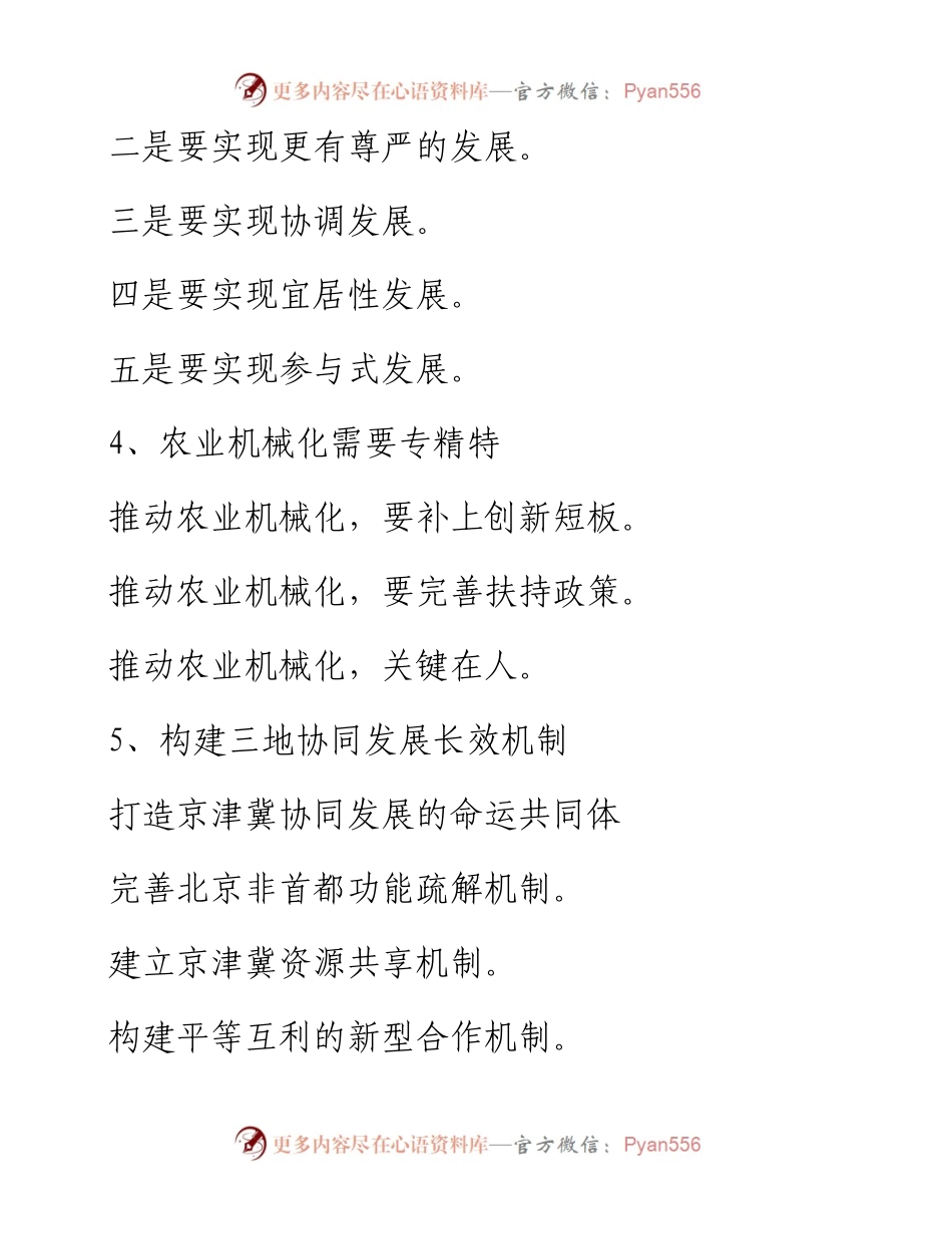 文汇系列3916--精选标题与提纲汇编.docx_第2页