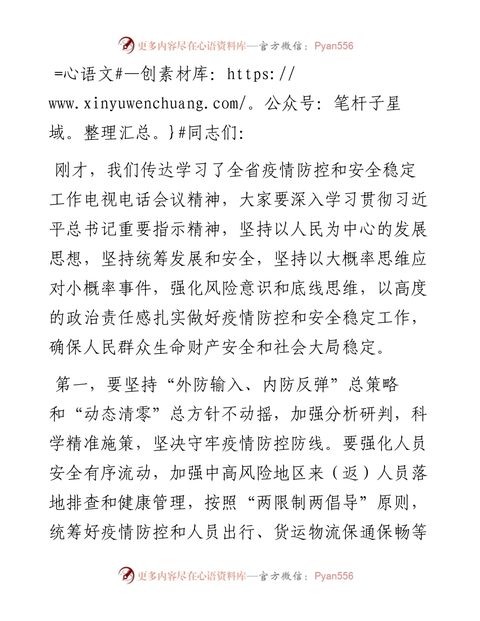 疫情防控和安全稳定工作电视电话会议上的讲话提纲.docx_第1页