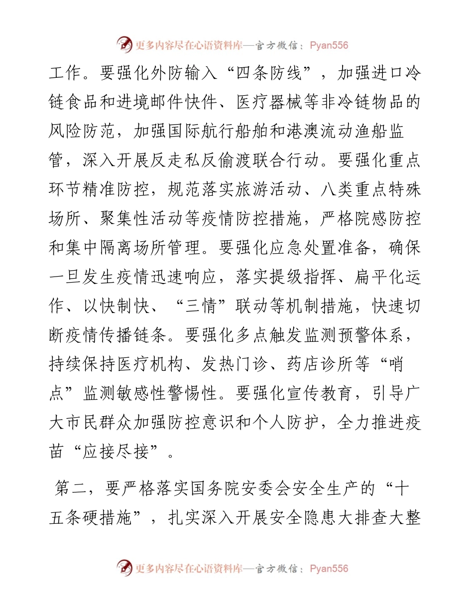 疫情防控和安全稳定工作电视电话会议上的讲话提纲.docx_第2页