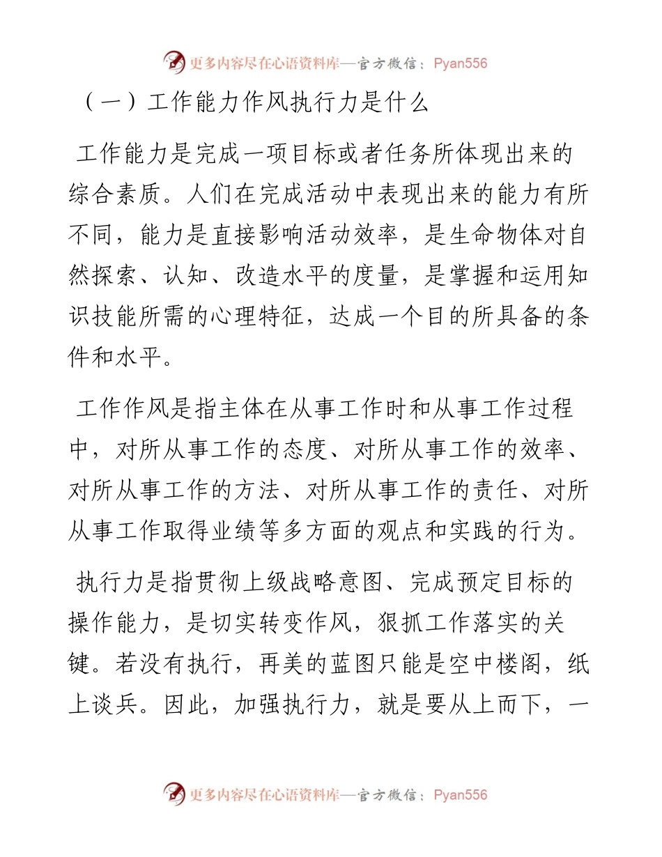 直面能力作风执行力问题强化作风建设提高执行力.docx_第2页