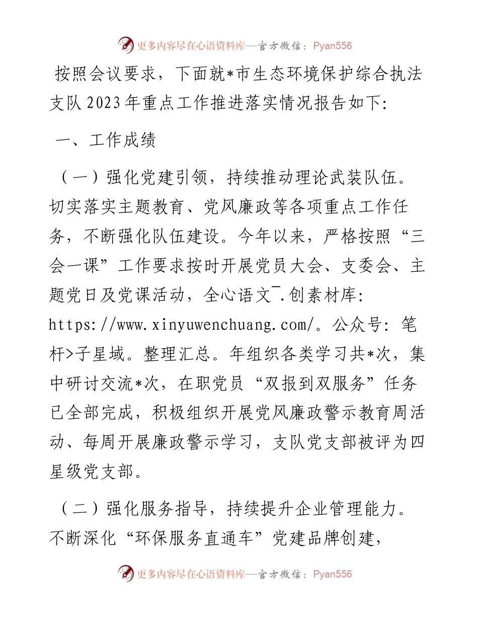 某市生态环境执法2023年述职报告.docx_第1页