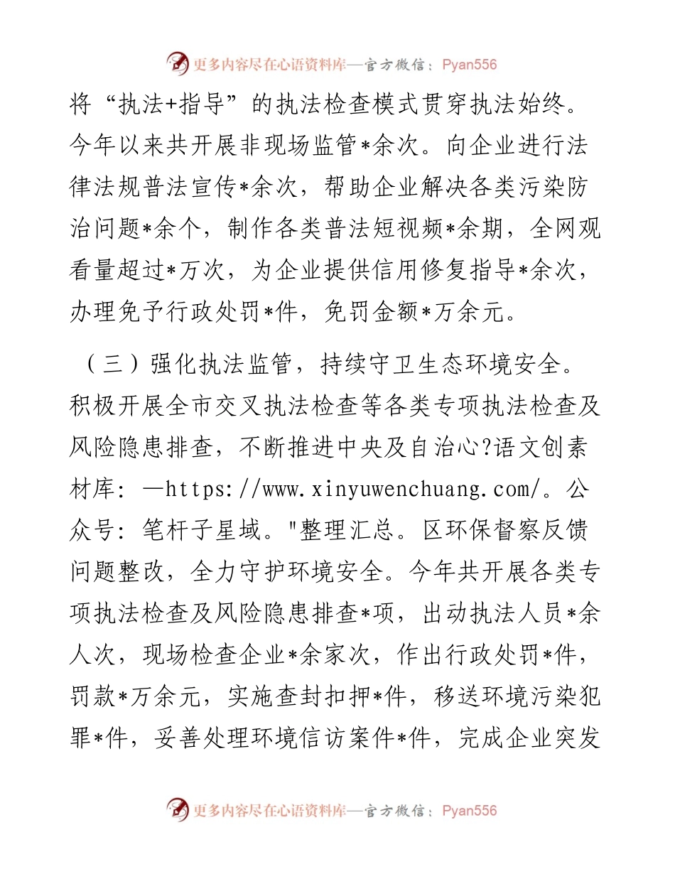某市生态环境执法2023年述职报告.docx_第2页