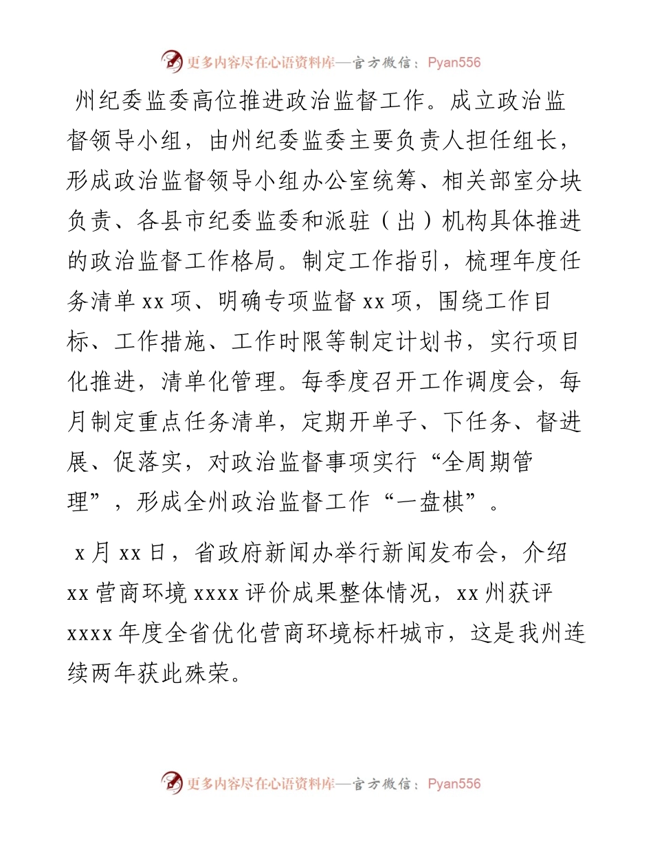深化政治监督工作总结材料(1).docx_第2页