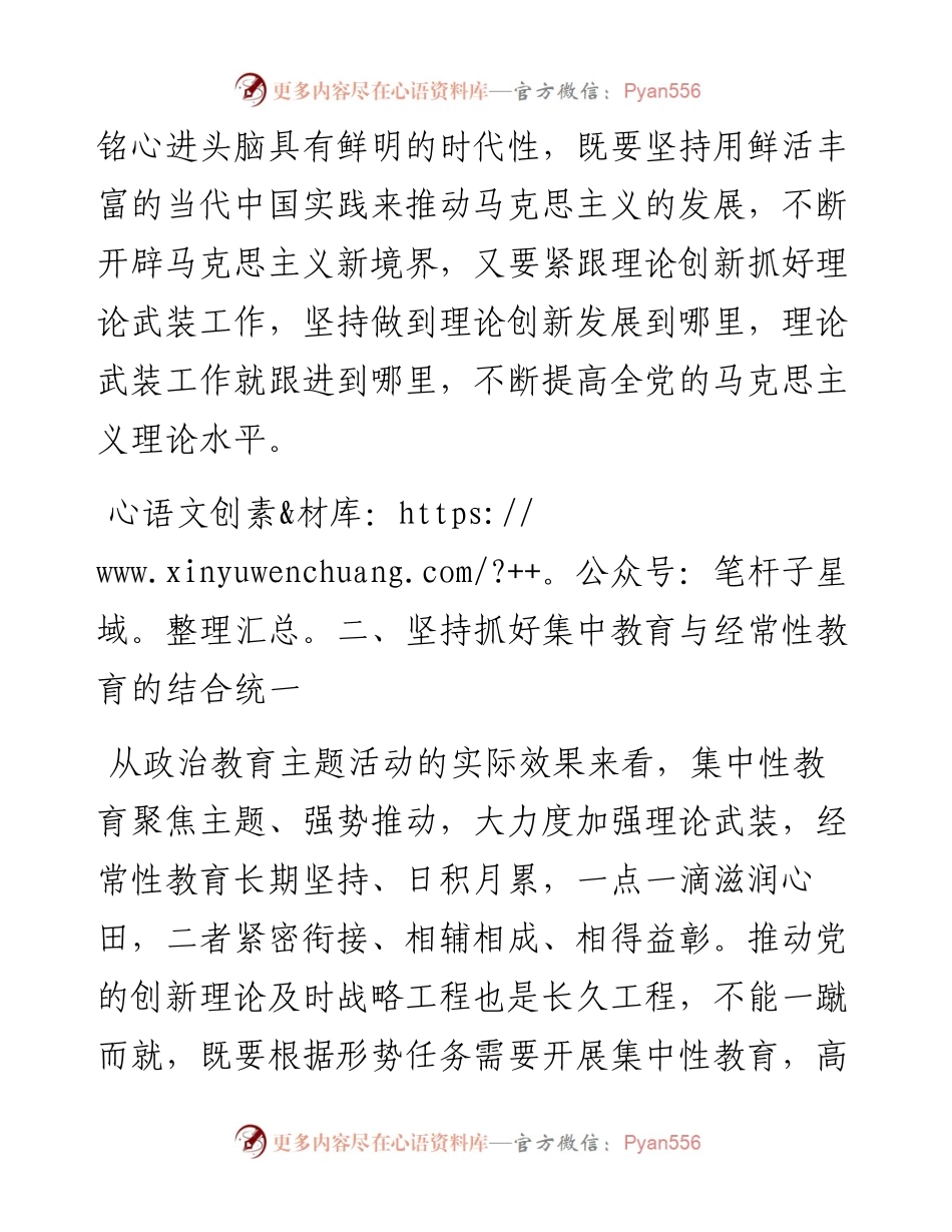 机关党支部政治理论学习工作启示和心得体会范文.docx_第2页