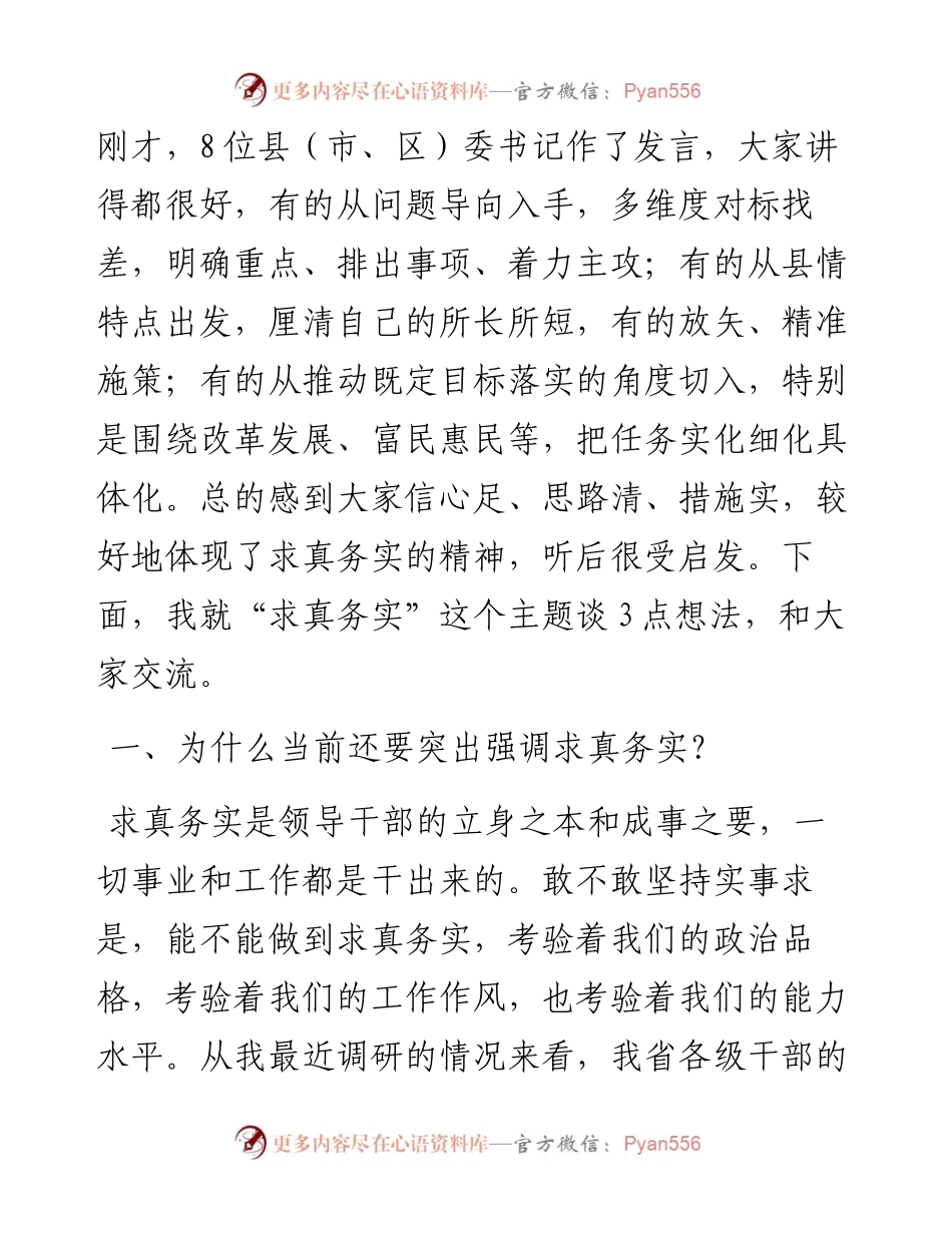 李强：在省委第二期县委书记工作讲坛上的讲话(1).docx_第2页