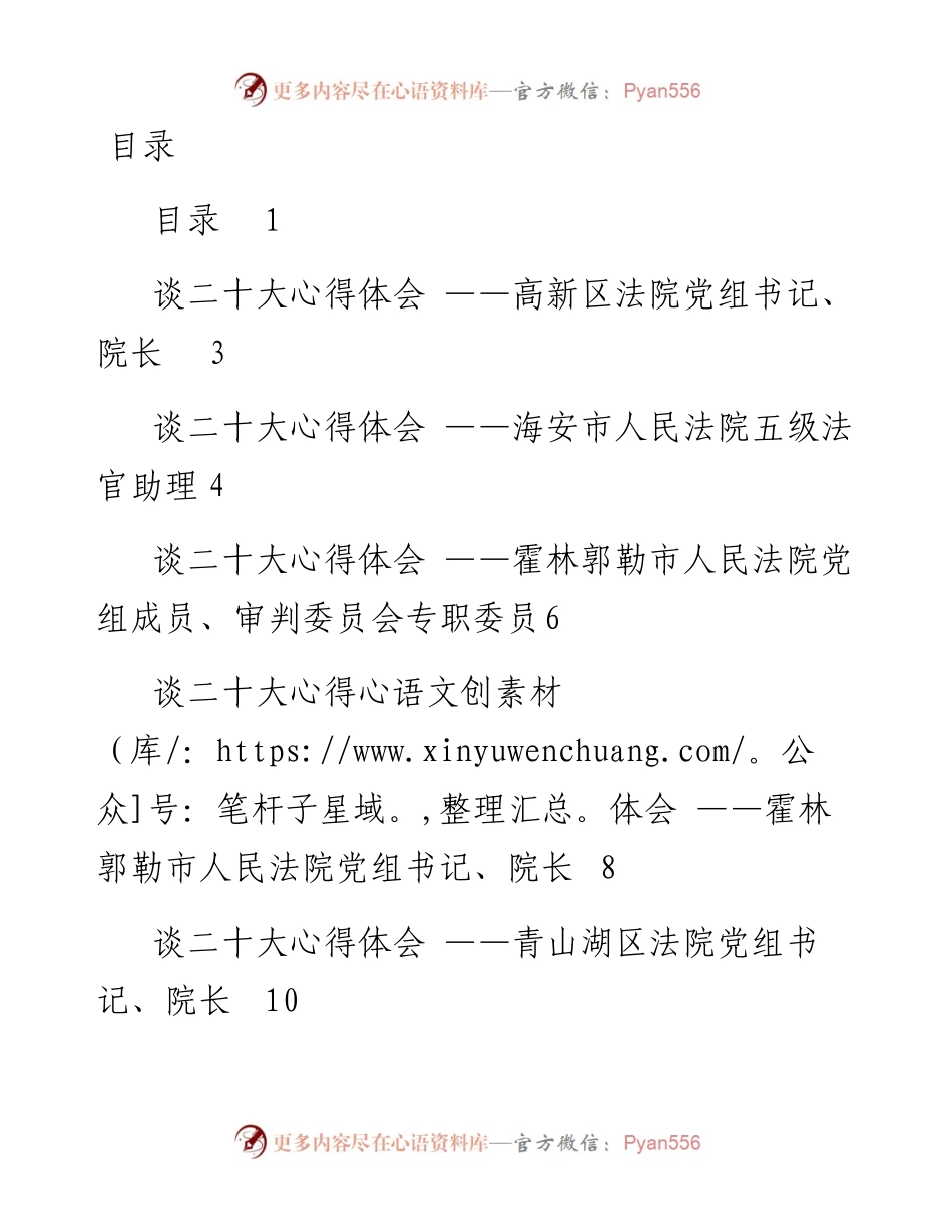 文汇系列5269--个人学习二十大心得、发言汇编（14篇）.docx_第1页