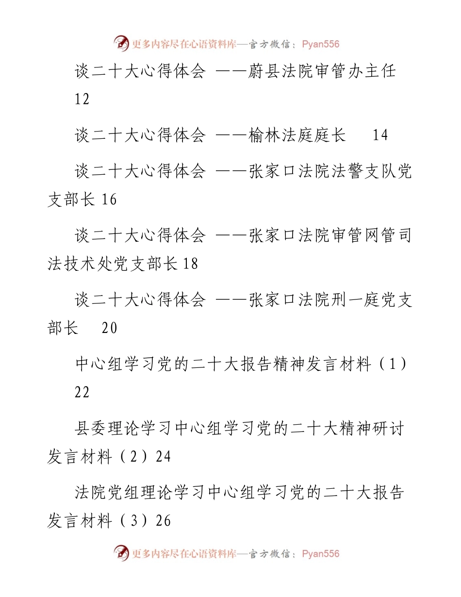 文汇系列5269--个人学习二十大心得、发言汇编（14篇）.docx_第2页