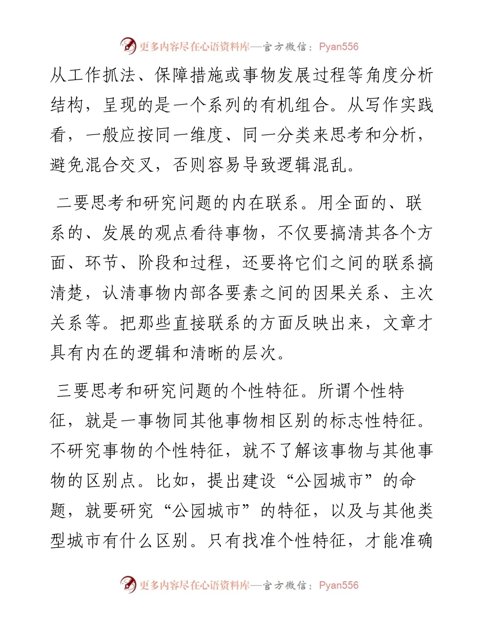 文稿写作进阶的“一二三四”.docx_第2页