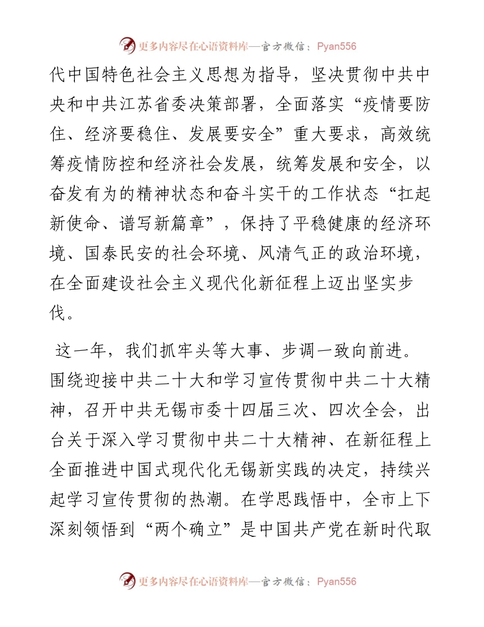 无锡市委书记杜小刚在市政协十五届二次会议开幕式上的讲话（20230108）.docx_第2页