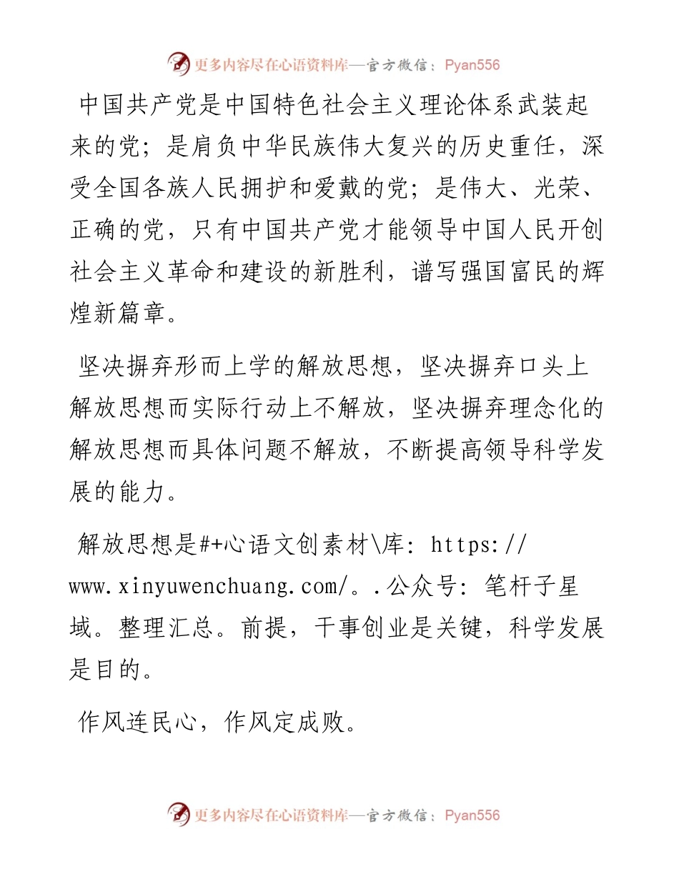 素材汇36--表彰性讲话金句50例.docx_第2页