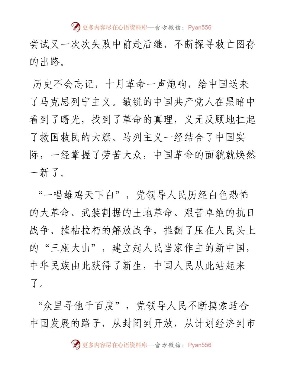 纪念建党100周年演讲稿：党是我们心中永不落的太阳(1).docx_第2页