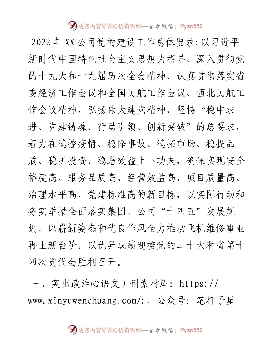 某民航公司党建工作要点.docx_第1页