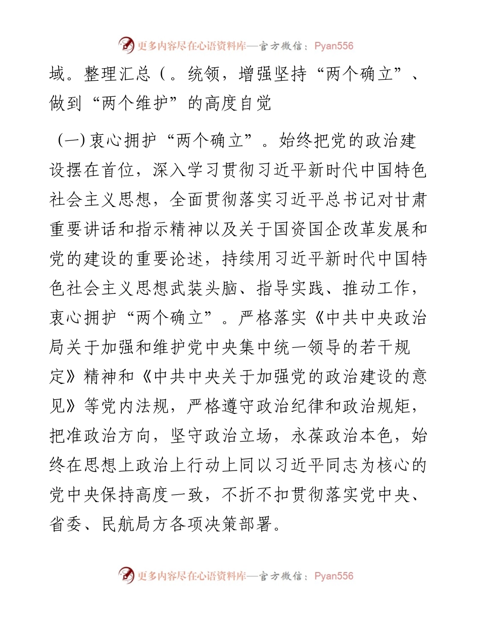 某民航公司党建工作要点.docx_第2页