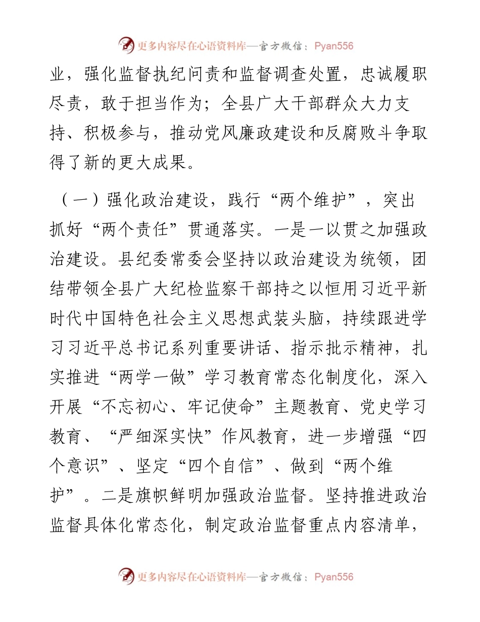 某县纪委向党代会提交的换届工作报告.docx_第2页