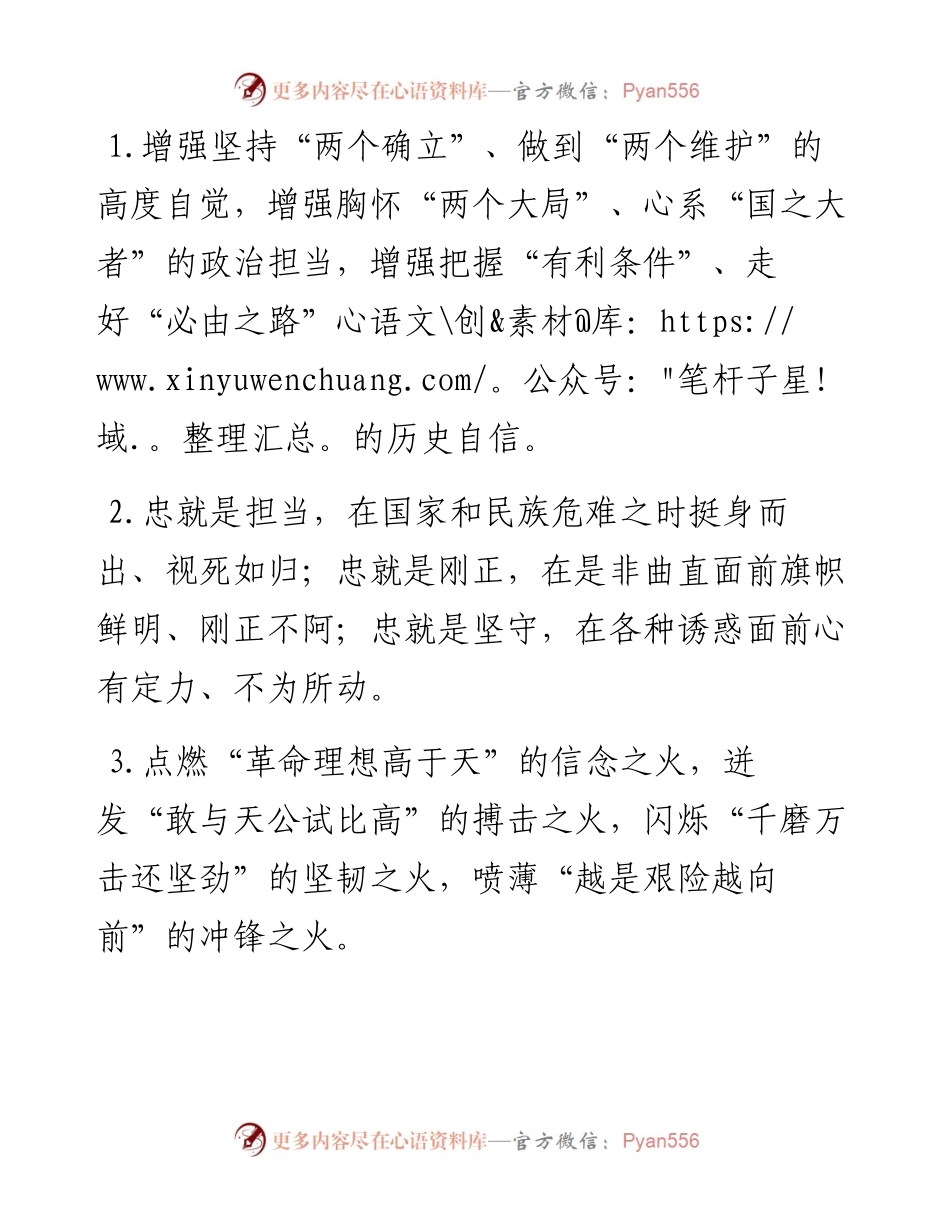 理想信念类排比句40例（8月2日）.docx_第1页