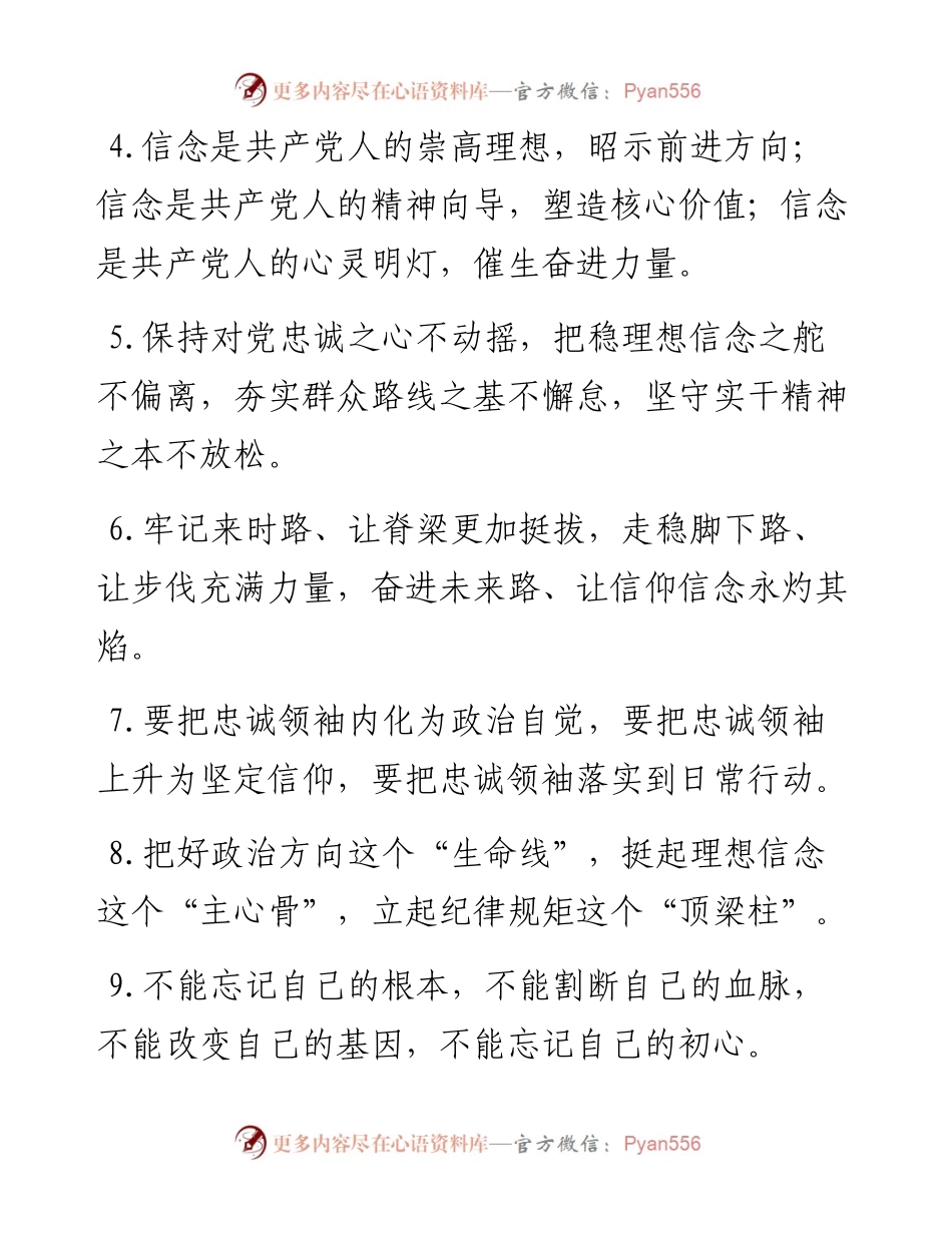 理想信念类排比句40例（8月2日）.docx_第2页