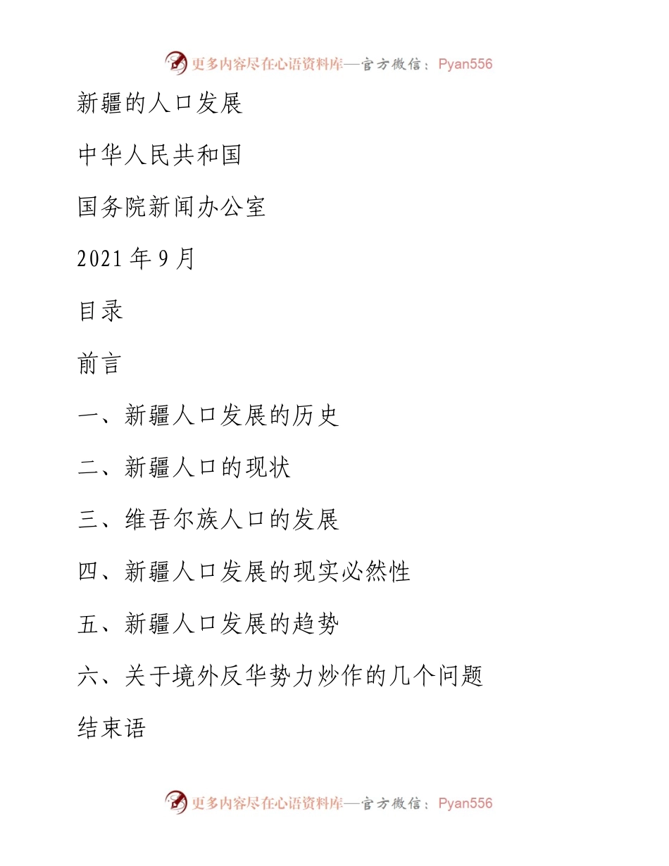新疆的人口发展（09）.docx_第1页