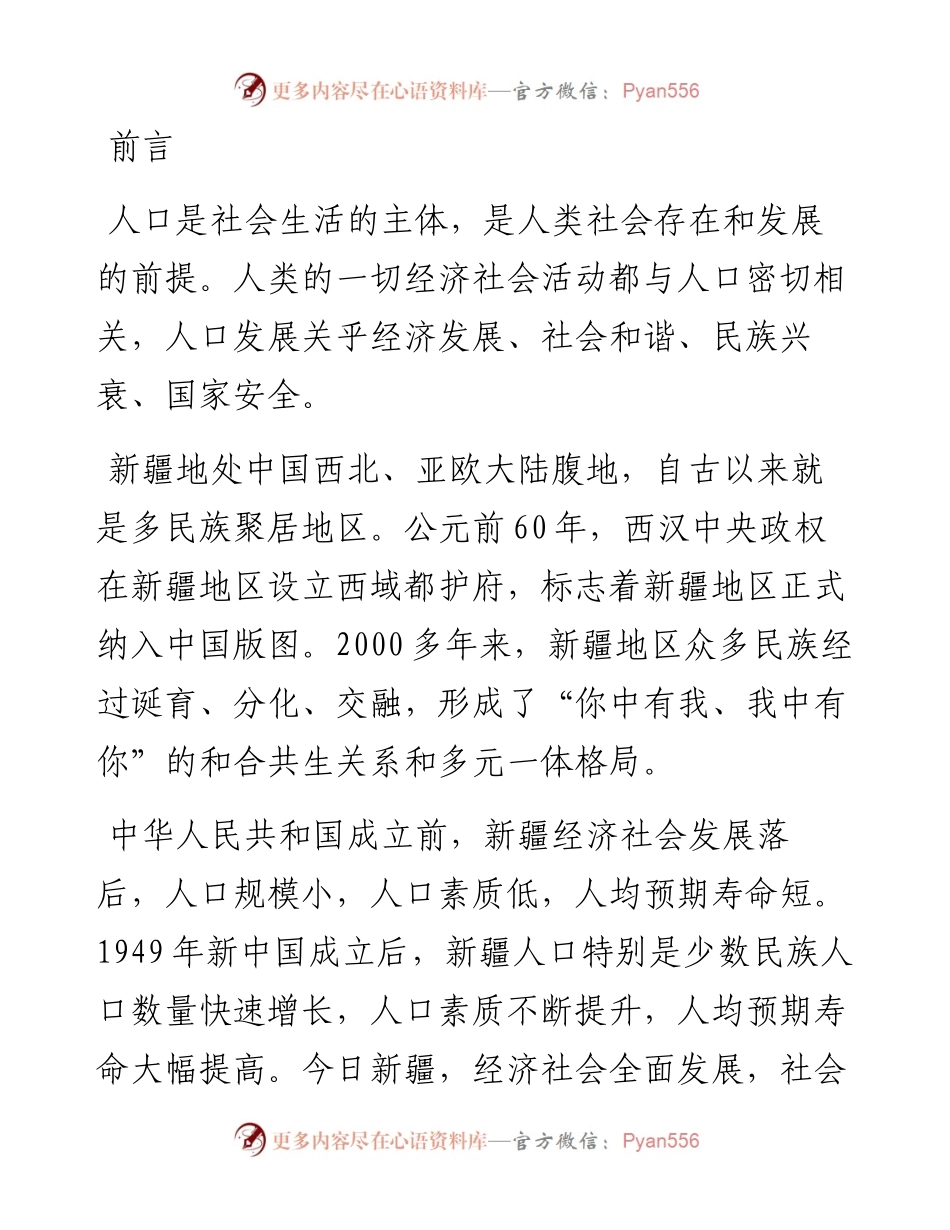 新疆的人口发展（09）.docx_第2页