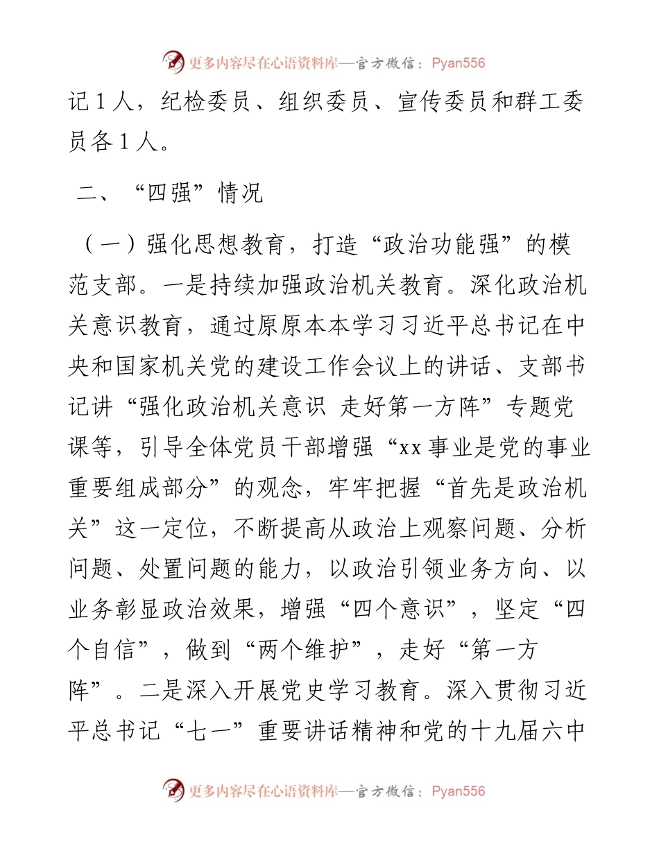 某局机关“四强”党支部事迹材料.docx_第2页