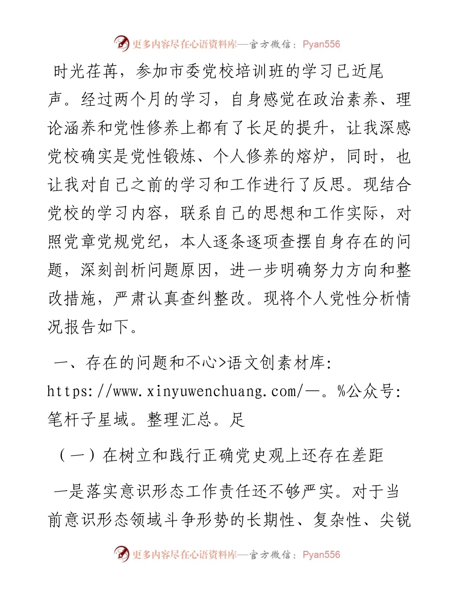某县纪委书记个人党性分析报告.docx_第1页