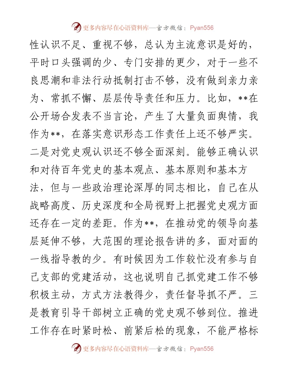某县纪委书记个人党性分析报告.docx_第2页