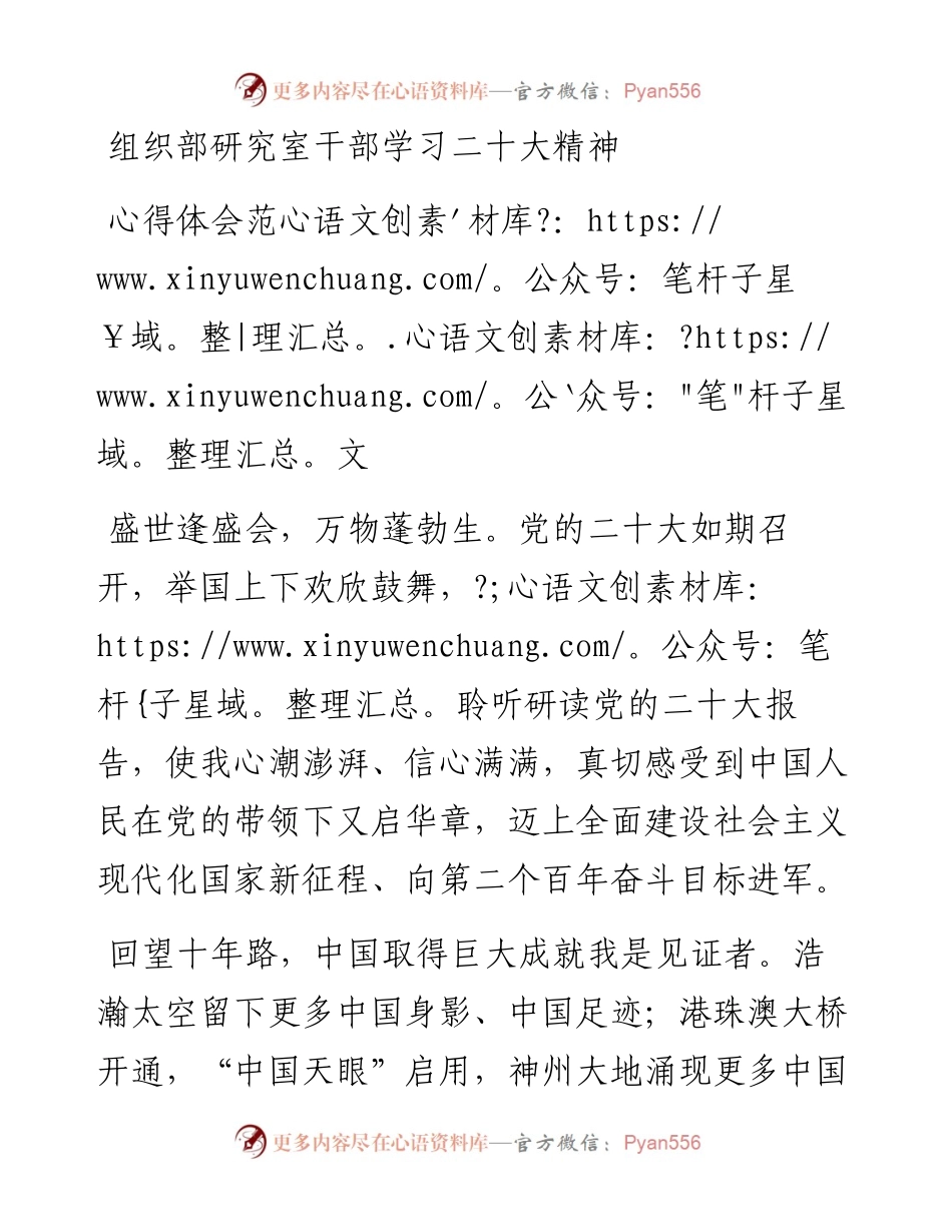 组织部研究室干部学习二十大精神心得体会.docx_第1页