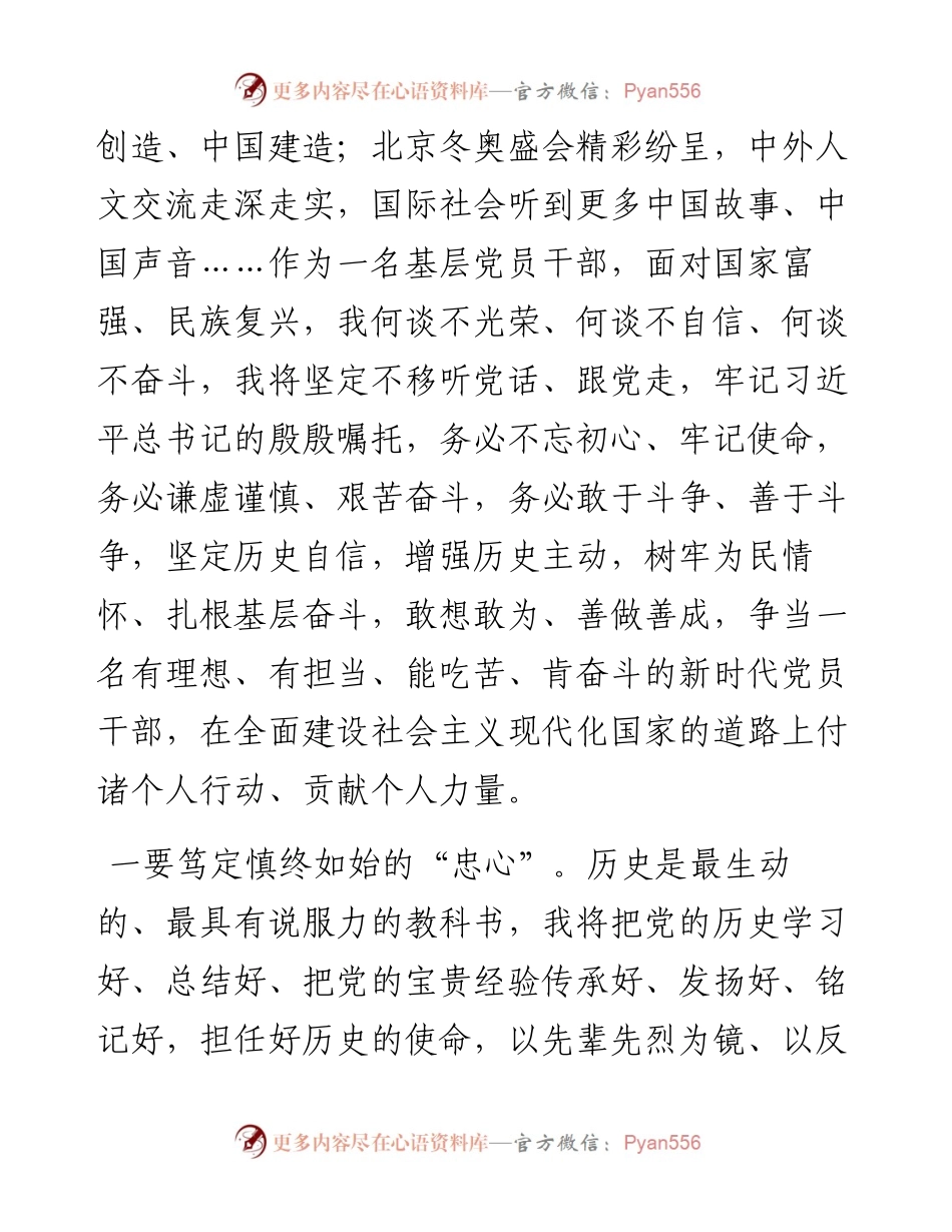 组织部研究室干部学习二十大精神心得体会.docx_第2页