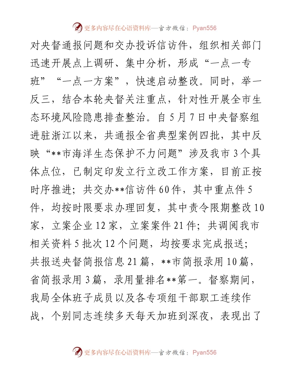 生态环境局分局2024年上半年工作总结及下半年工作思路.docx_第2页