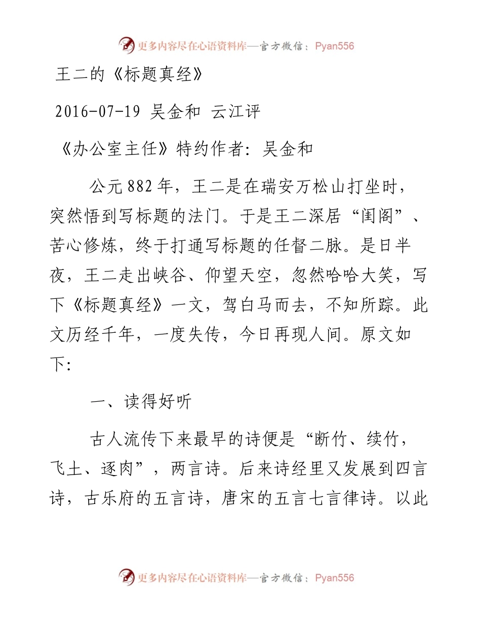 王二的《标题真经》.docx_第1页