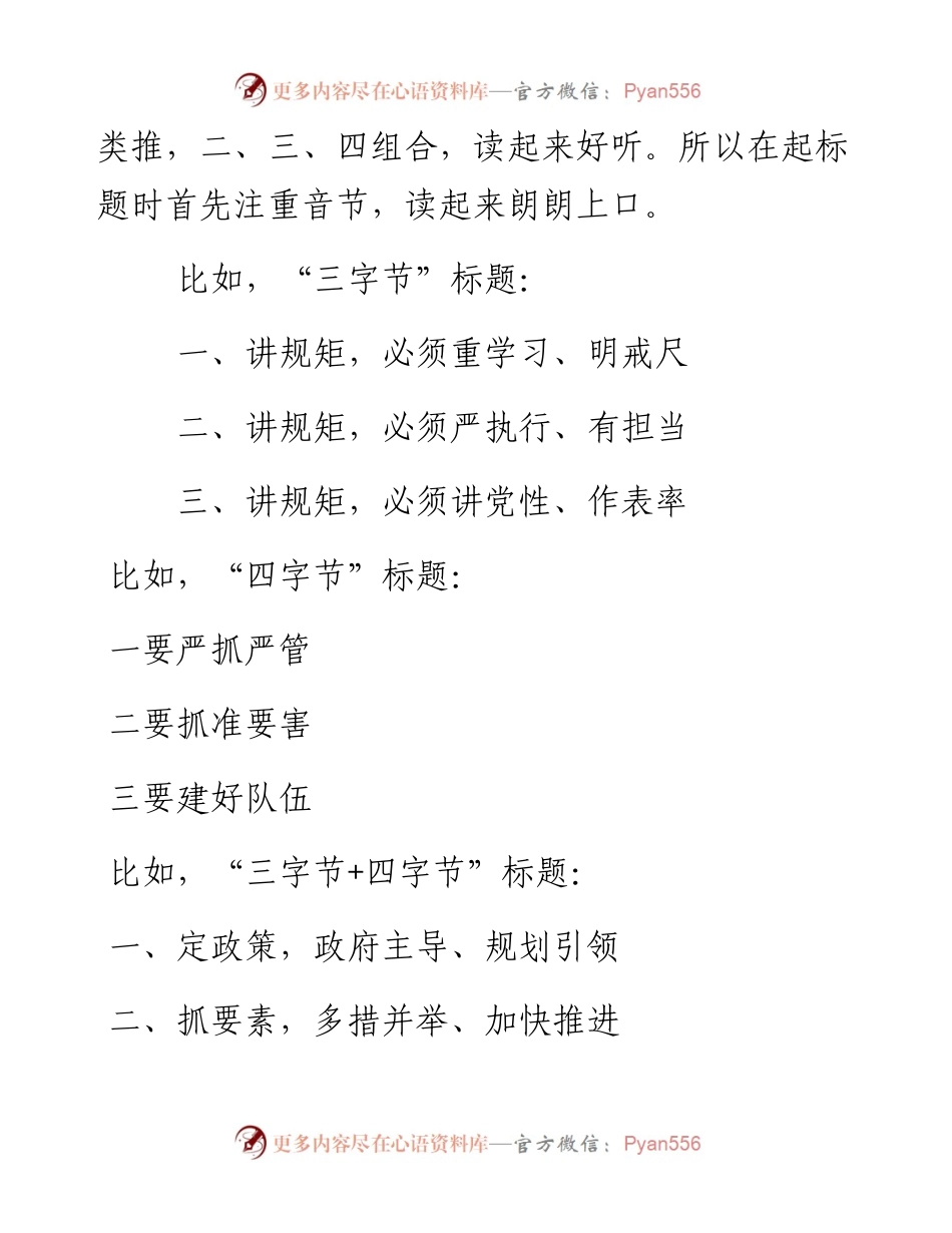 王二的《标题真经》.docx_第2页