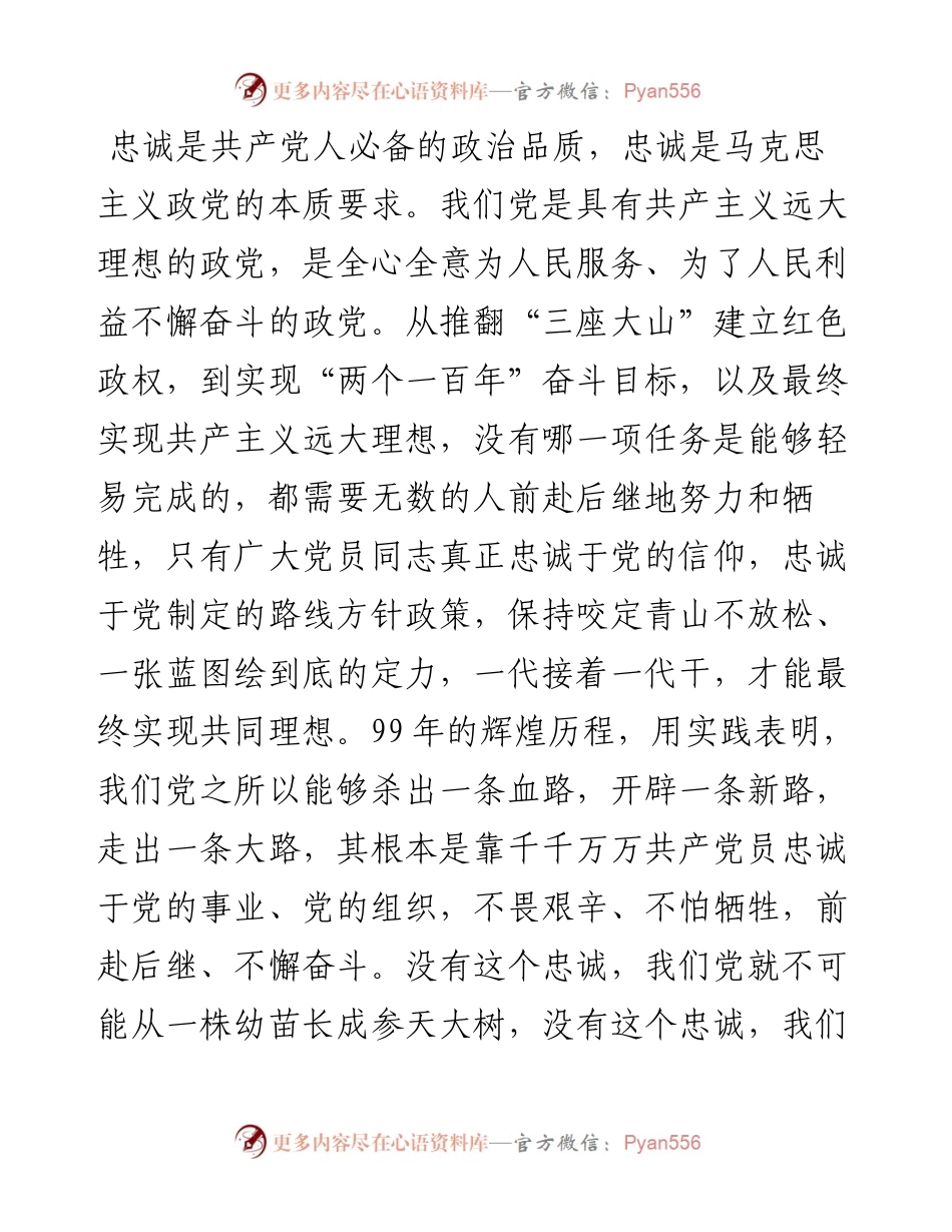 永葆共产党人政治本色 用铁一样的担当彰显对党无限忠诚.docx_第2页