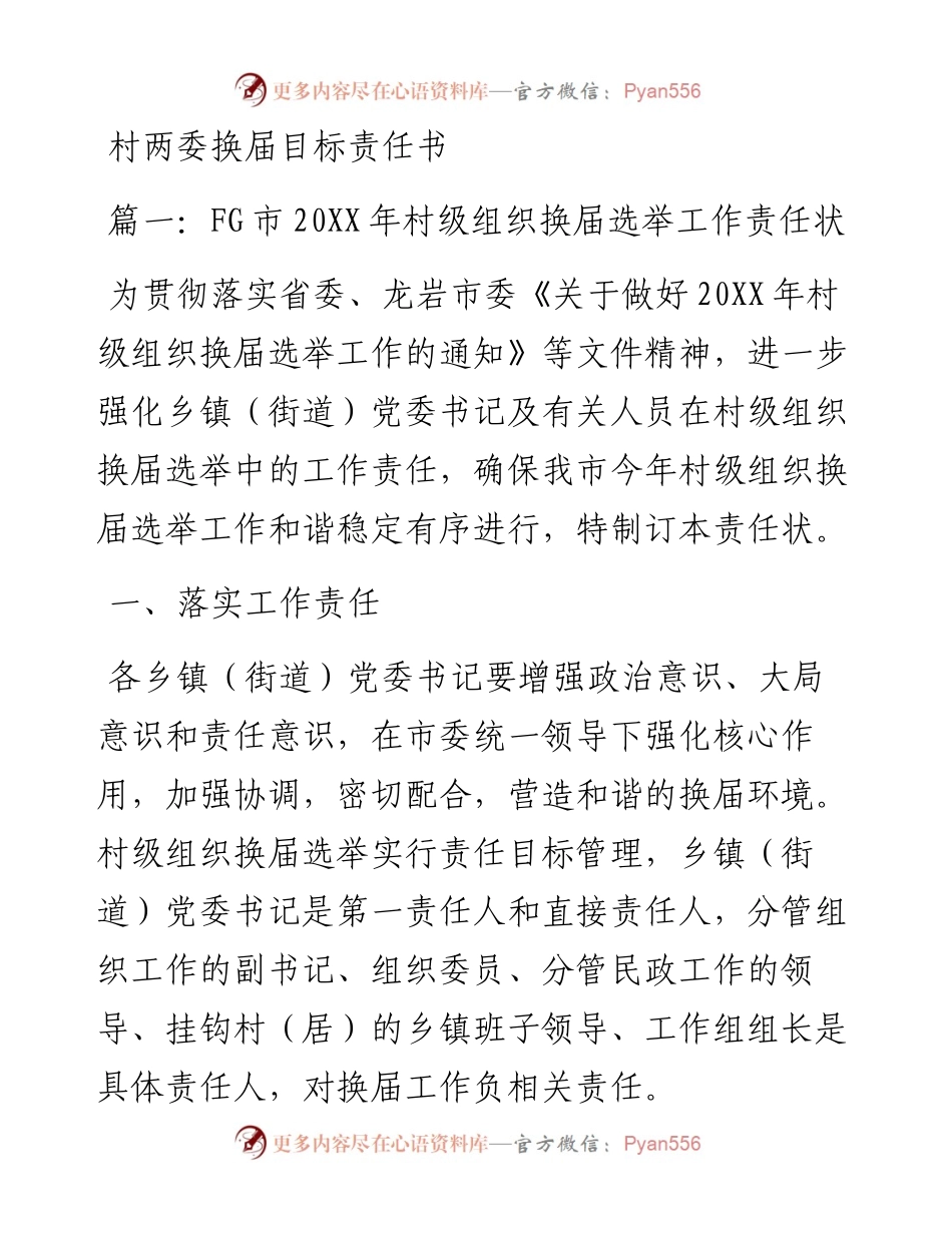 村两委换届目标责任书.docx_第1页